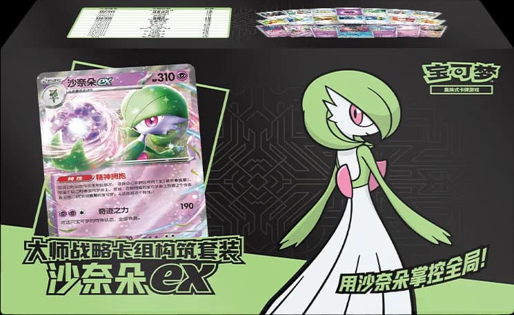 Master Strategy Deck Building Set (Gardevoir ex)