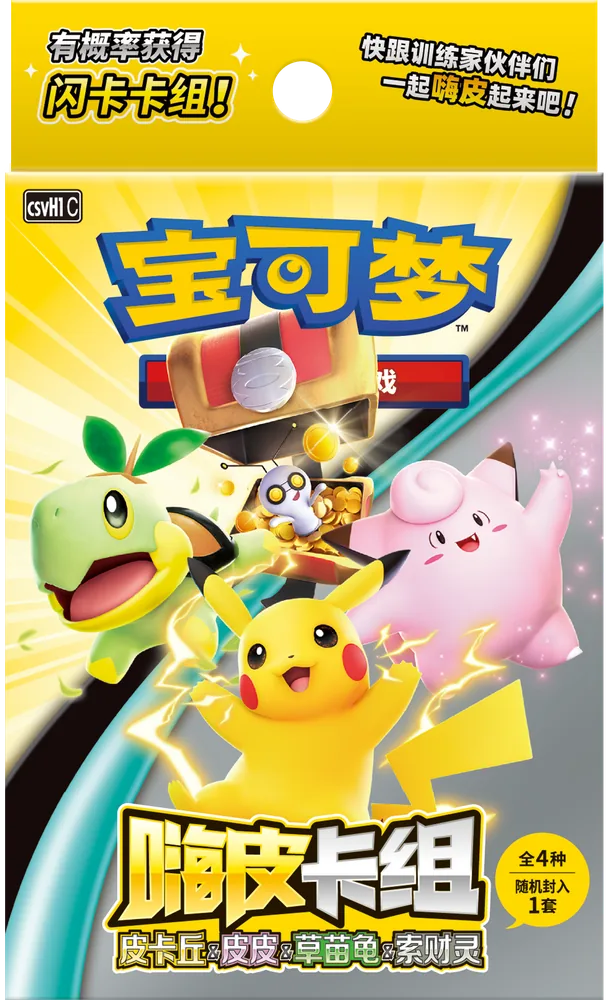 Happy Set: Pikachu & Clefairy & Turtwig & Gimmighoul